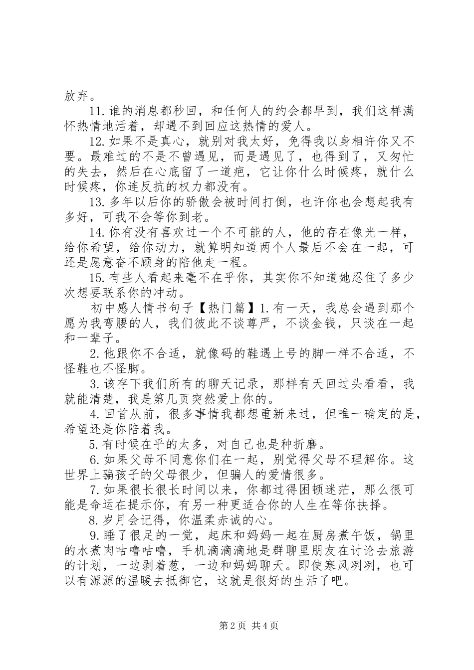 2024年初中感人情书句子_第2页