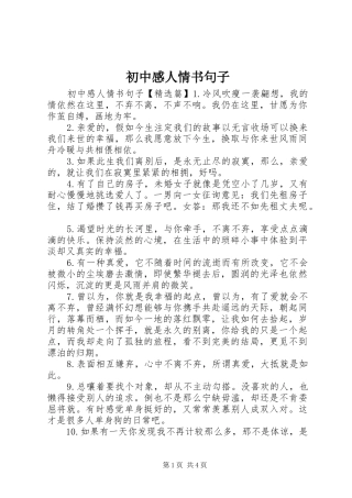 2024年初中感人情书句子