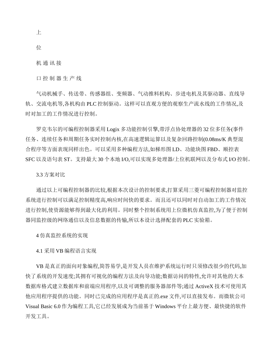 基于PLC的自动加工控制系统设计开题报告(精)_第3页