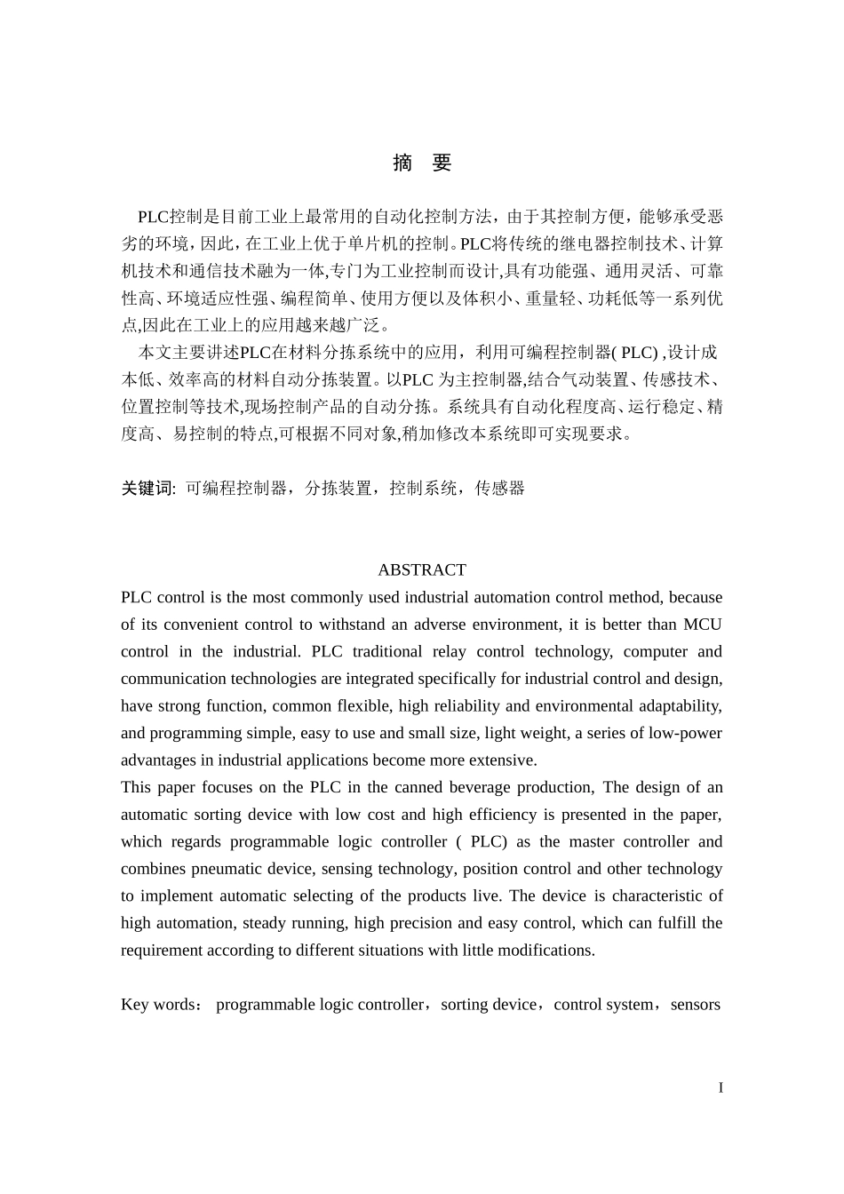 基于PLC的自动控制分拣系统的设计_第1页