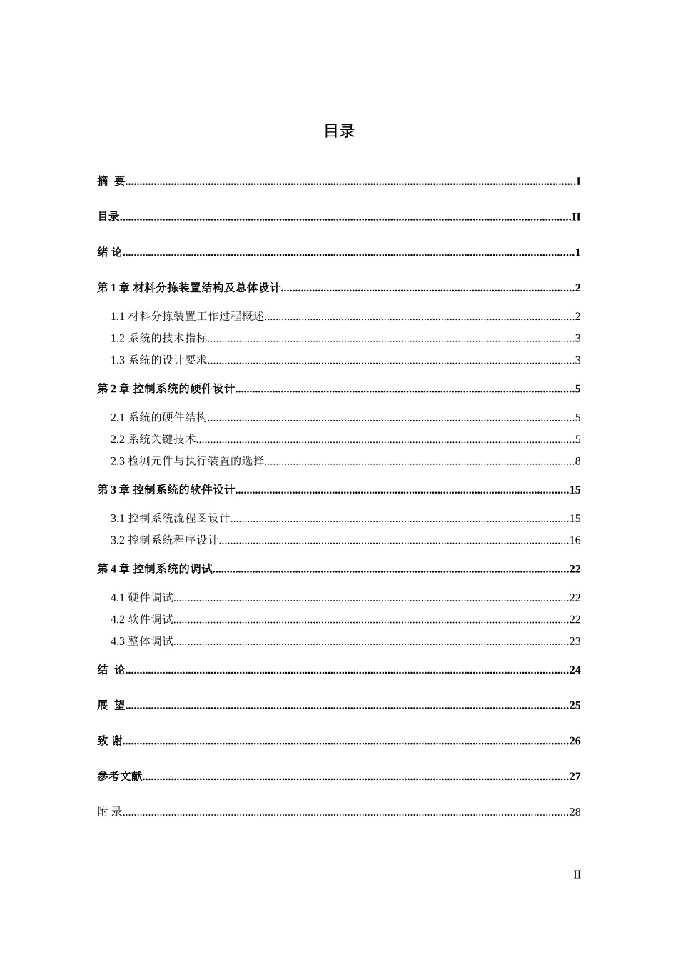 基于PLC的自动控制分拣系统的设计_第2页