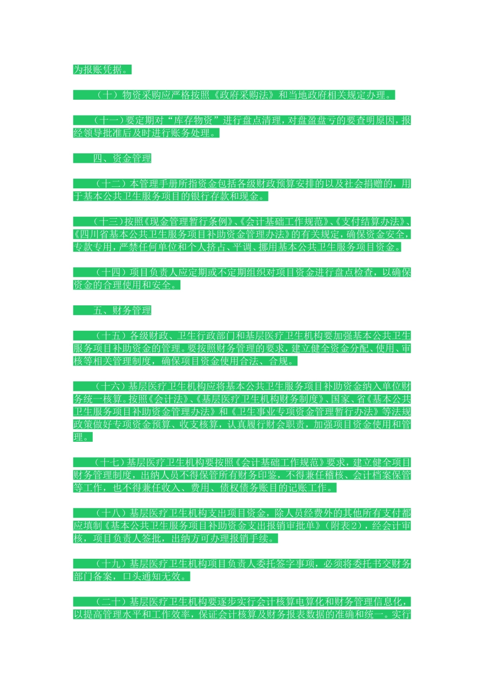 四川省基本公共卫生服务项目管理手册_第2页