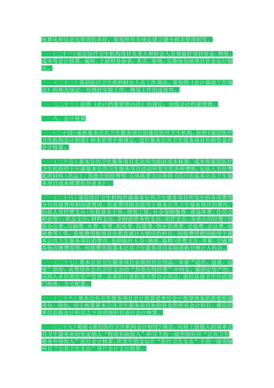 四川省基本公共卫生服务项目管理手册_第3页