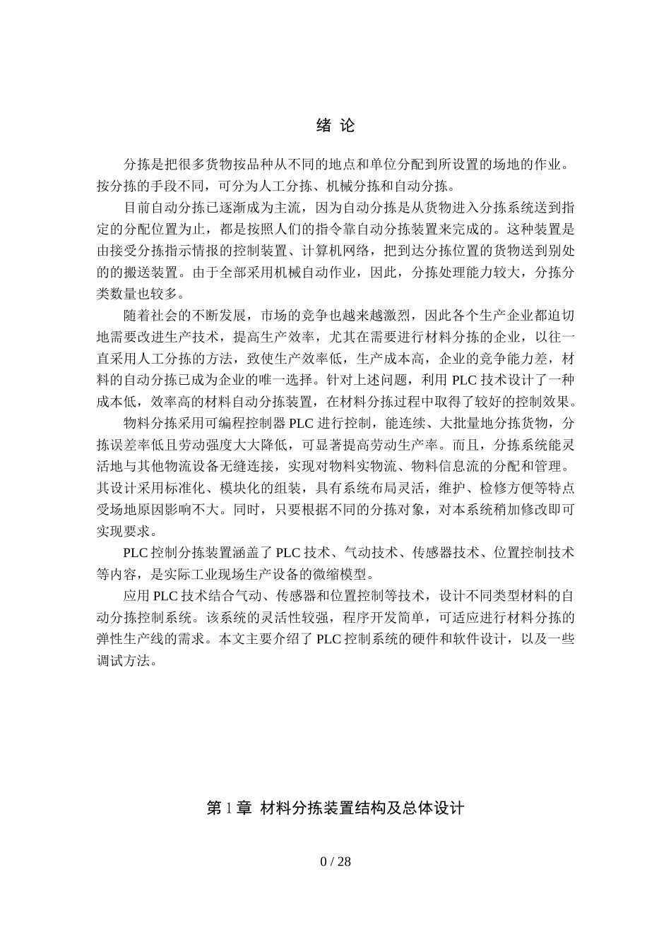 基于PLC的自动控制分拣系统的设计方案_第3页