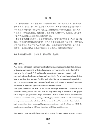 基于PLC的自动控制分拣系统的设计方案