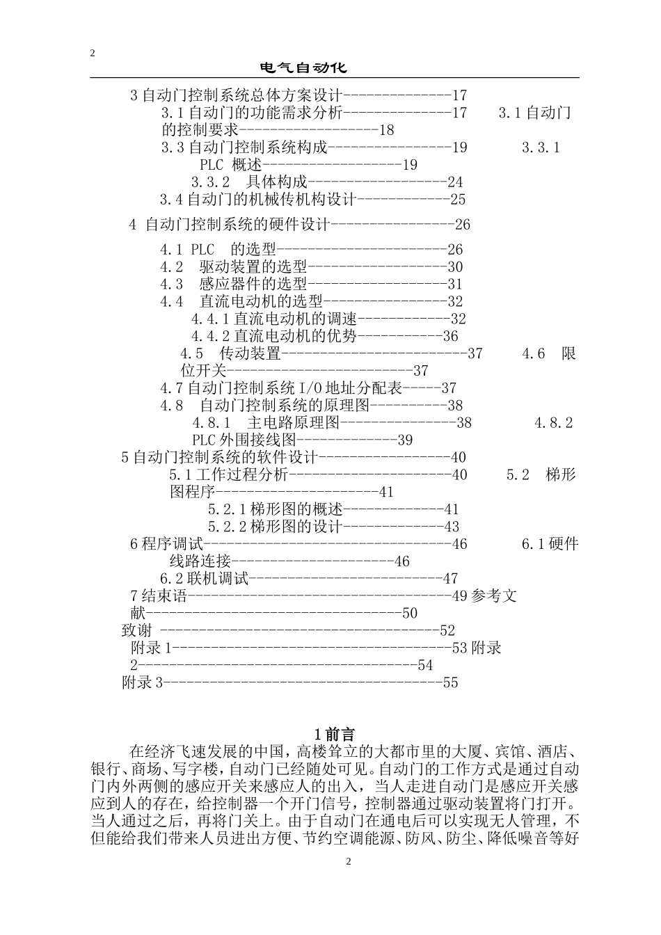 基于PLC的自动门控制系统_第2页