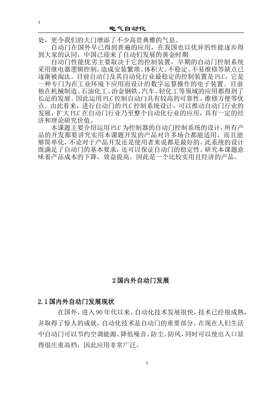 基于PLC的自动门控制系统_第3页