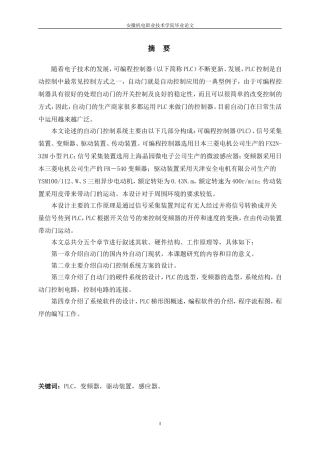 基于PLC的自动门控制系统的设计