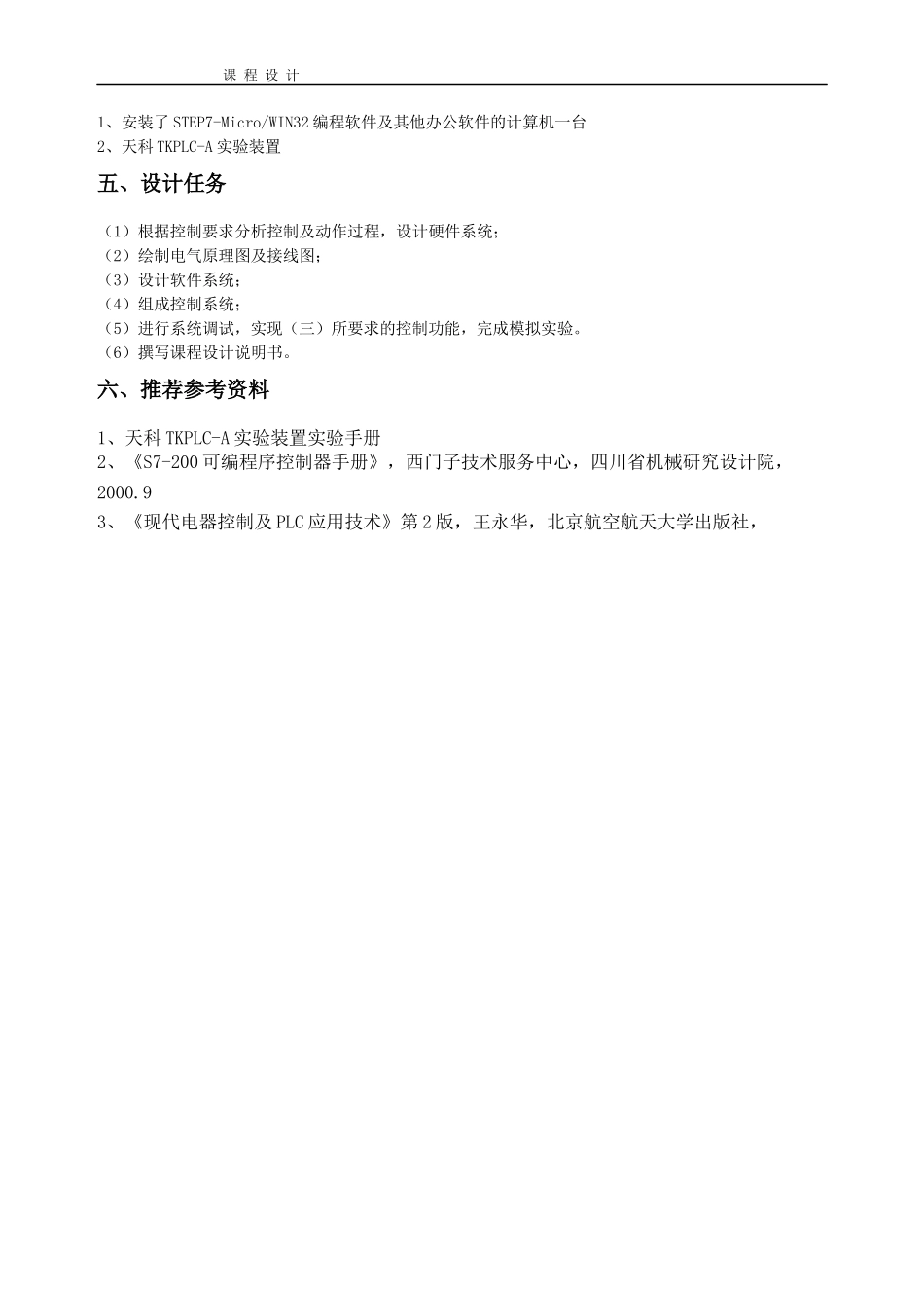 基于PLC的自动配料控制系统说明书_第2页