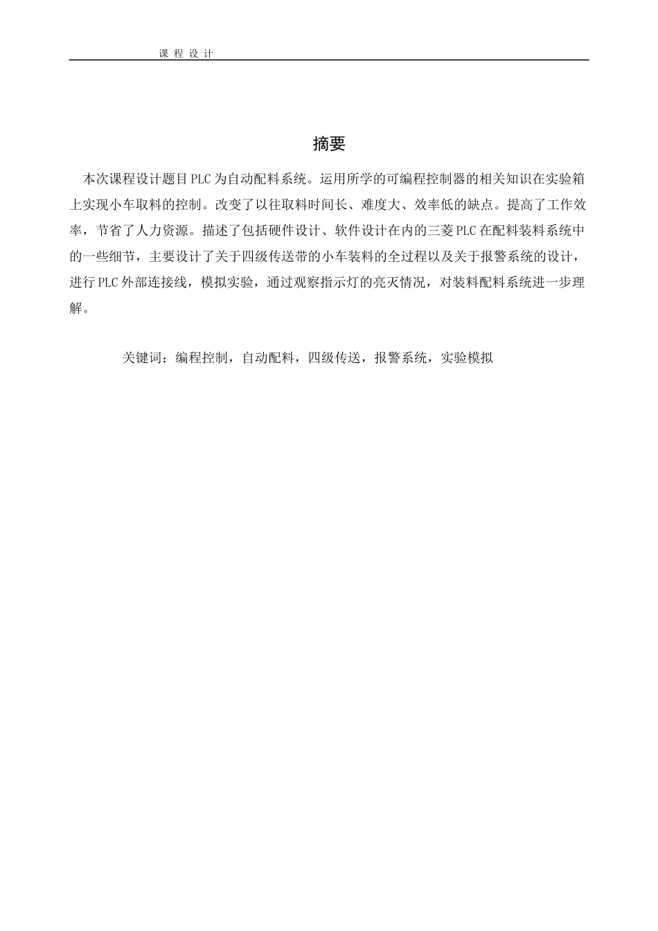 基于PLC的自动配料控制系统说明书_第3页