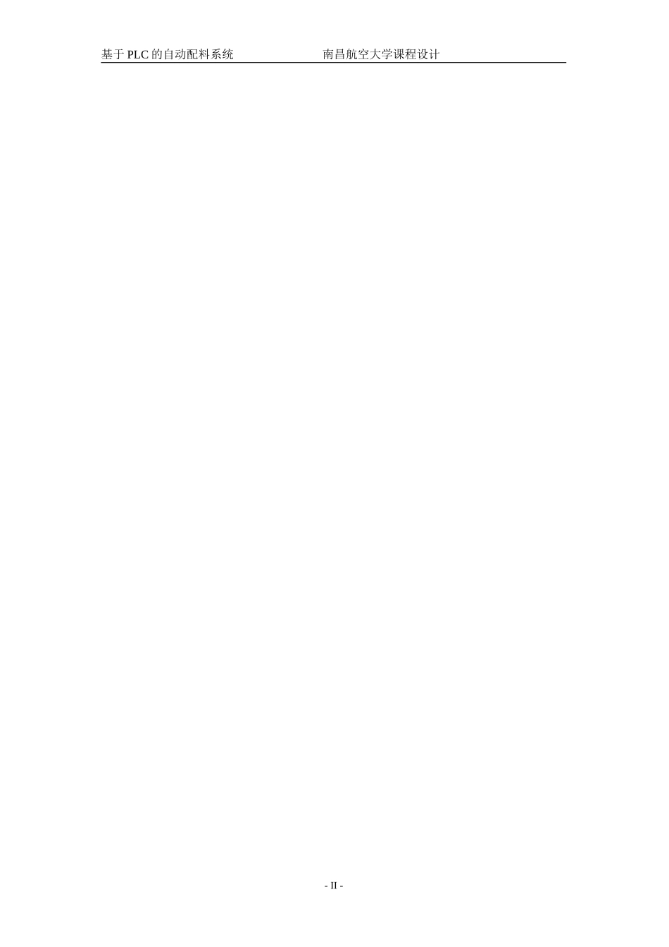 基于PLC的自动配料系统(同名13235)_第2页