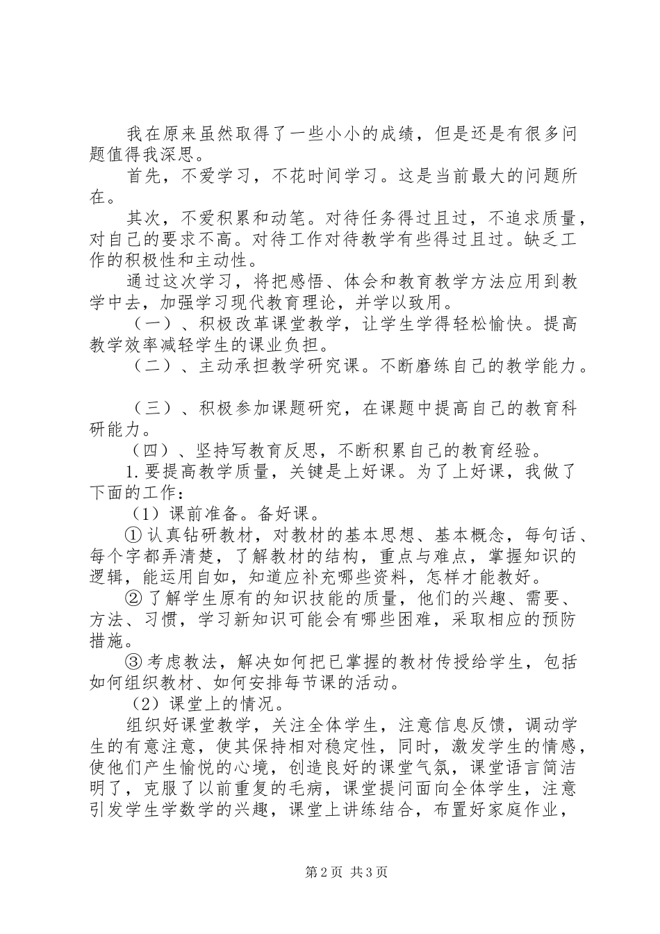 2024年初中个人学习总结_第2页