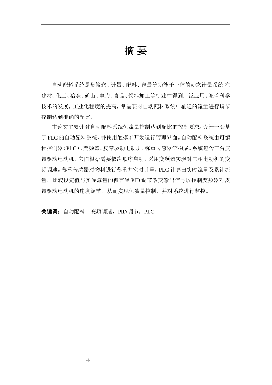 基于PLC的自动配料系统_第3页