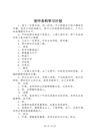 2024年初中各科学习计划