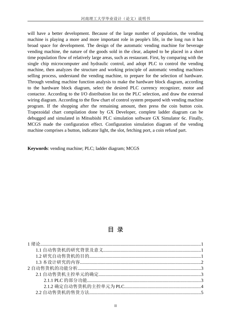 基于PLC的自动售货机控制系统设计_第2页