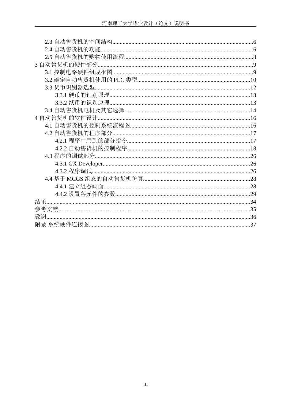 基于PLC的自动售货机控制系统设计_第3页