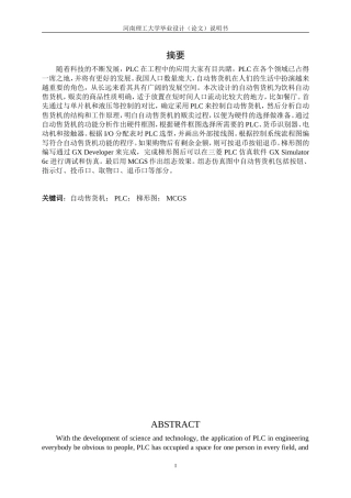 基于PLC的自动售货机控制系统设计