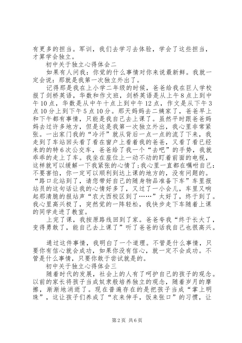 2024年初中关于独立心得体会多篇_第2页