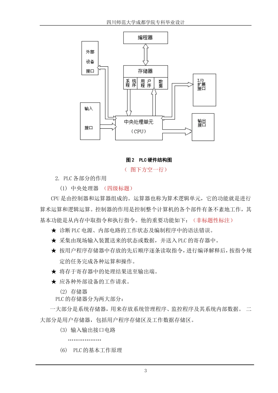 基于PLC的自动售货系统设计_第3页