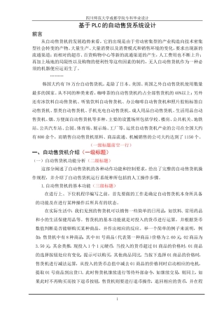 基于PLC的自动售货系统设计