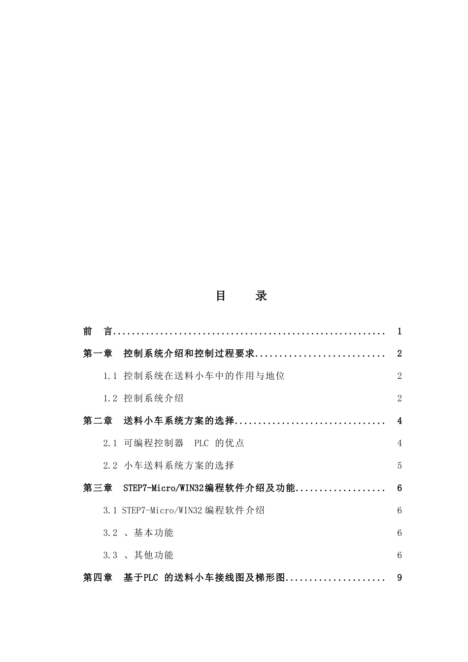 基于PLC的自动送料小车控制设计_第3页