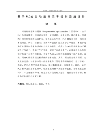 基于PLC的自动送料装车控制系统