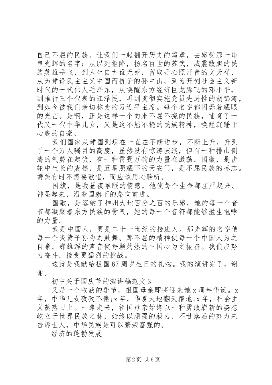 2024年初中关于国庆节的演讲稿范文_第2页