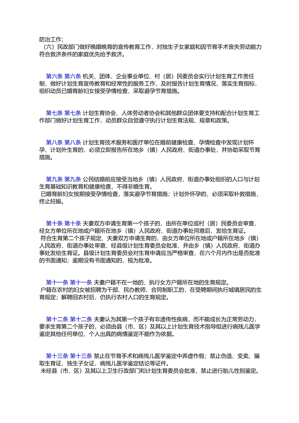 四川省计划生育条例实施办法_第2页