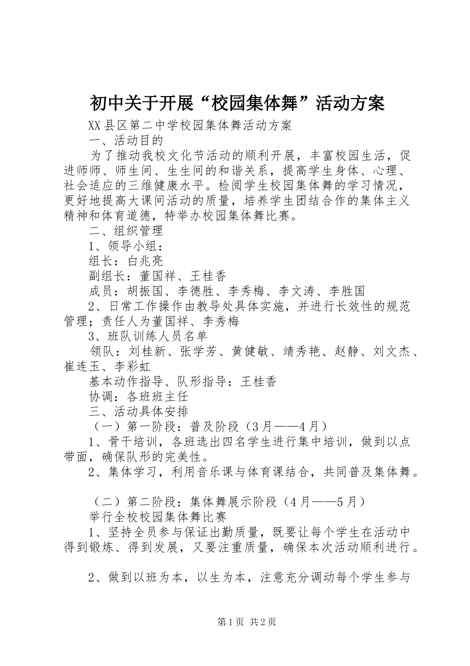 2024年初中关于开展校园集体舞活动方案_第1页