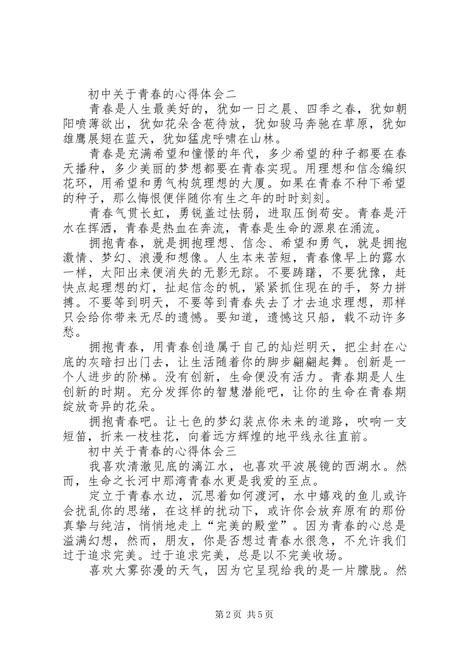 2024年初中关于青春的心得体会_第2页