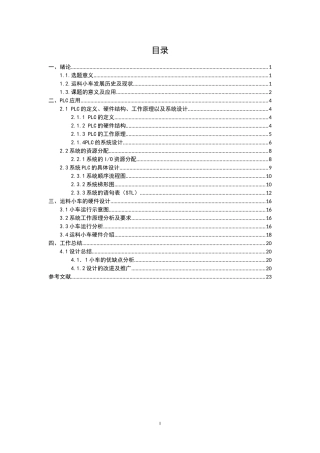基于PLC的自动运料小车设计