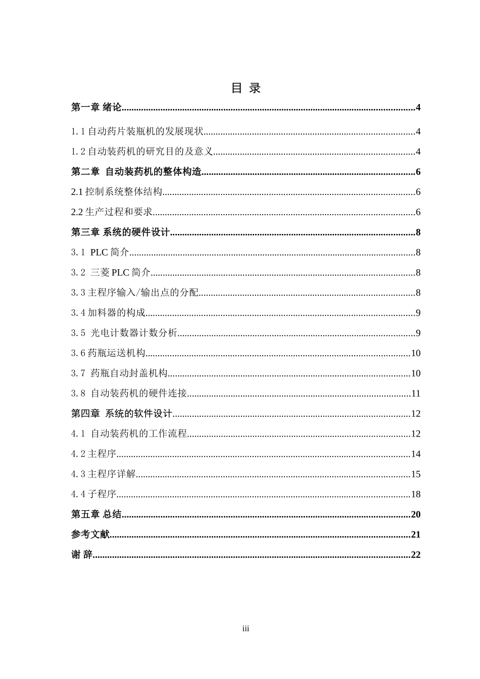 基于PLC的自动装药机的设计_第3页