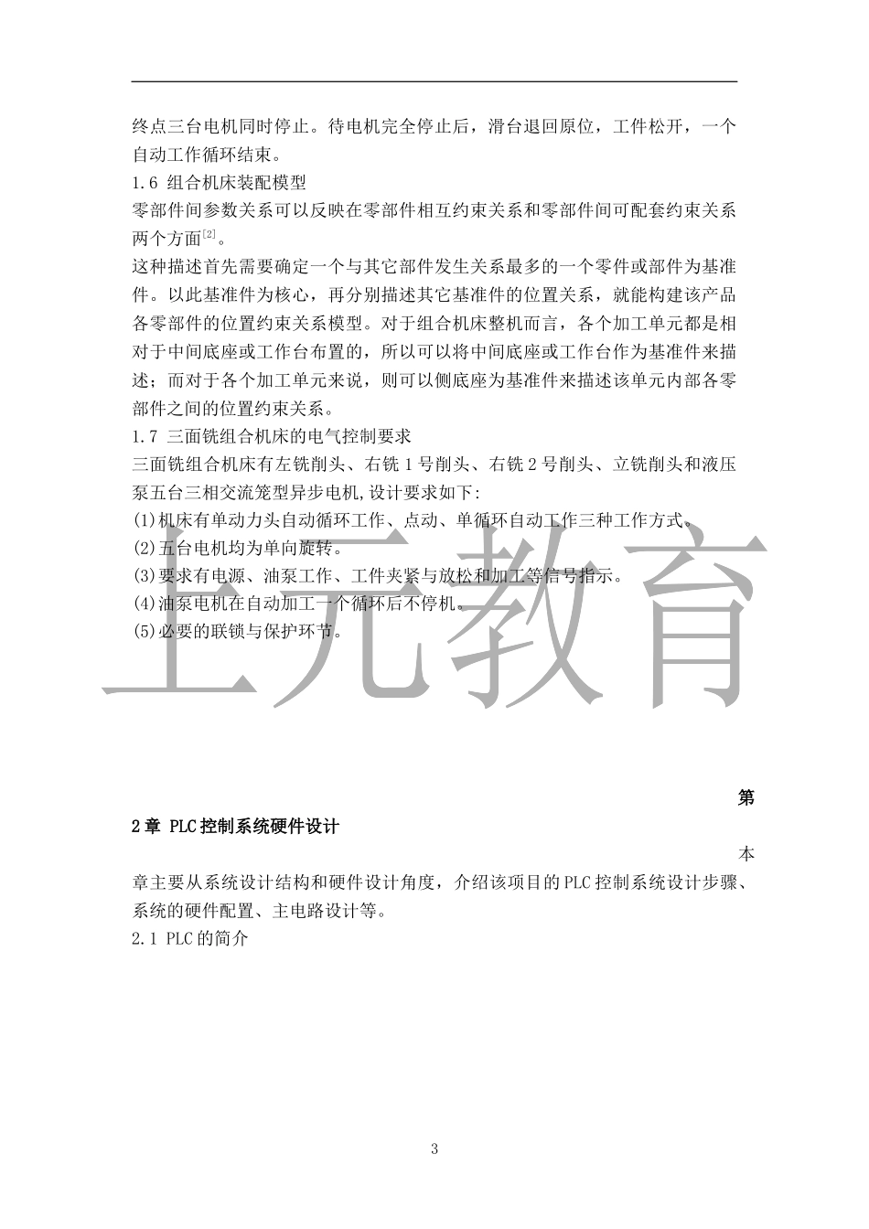 基于PLC的组合机床控制系统设计_第3页