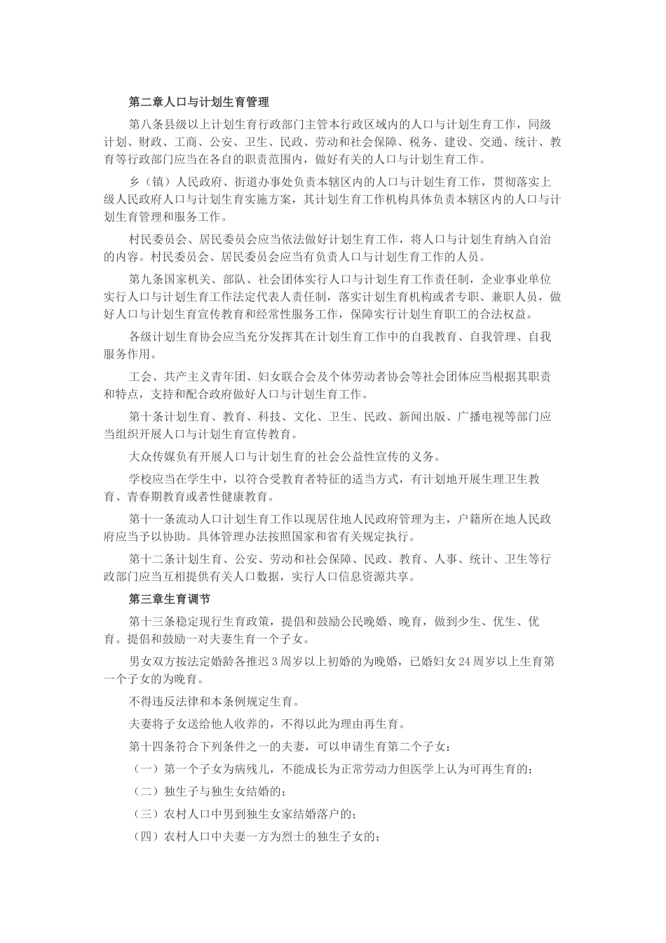 四川省计划与人口生育条例_第2页