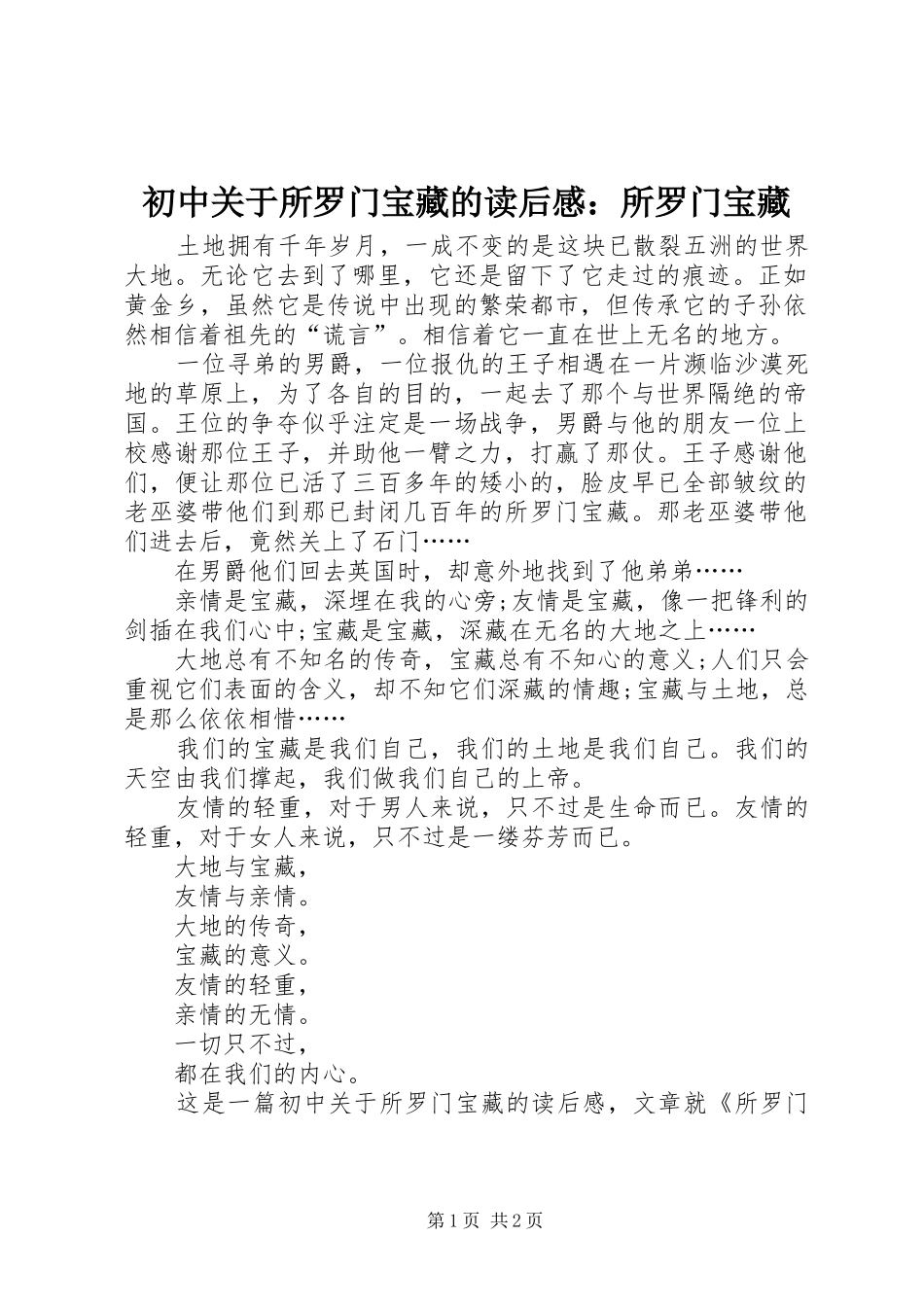 2024年初中关于所罗门宝藏的读后感所罗门宝藏_第1页