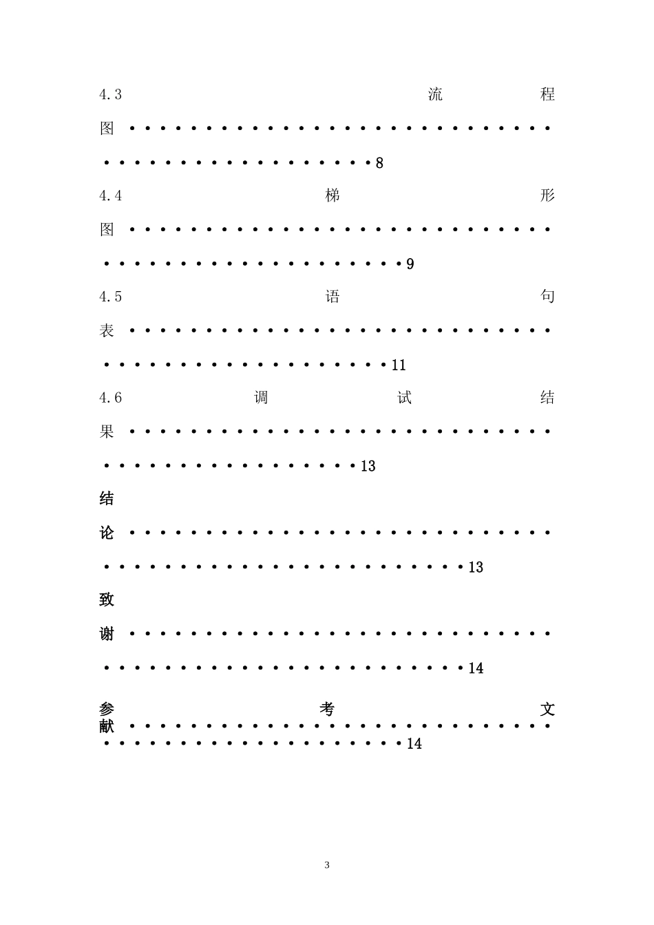 基于PLC对天塔之光的设计_第3页