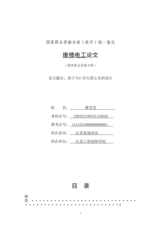 基于PLC对天塔之光的设计