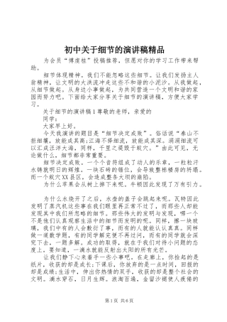 2024年初中关于细节的演讲稿精品