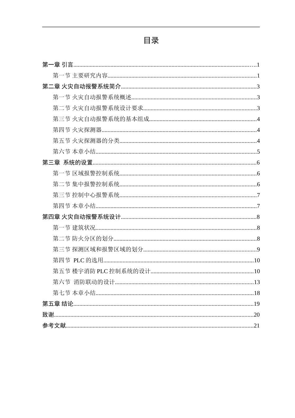 基于PLC火灾自动报警系统设计_第3页