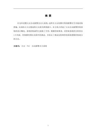 基于PLC火灾自动报警系统设计