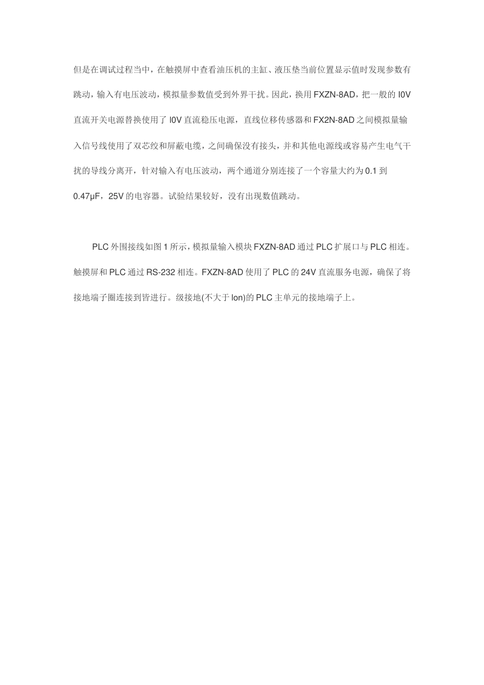 基于PLC技术的龙门式精密油压机电气设计探讨_第3页