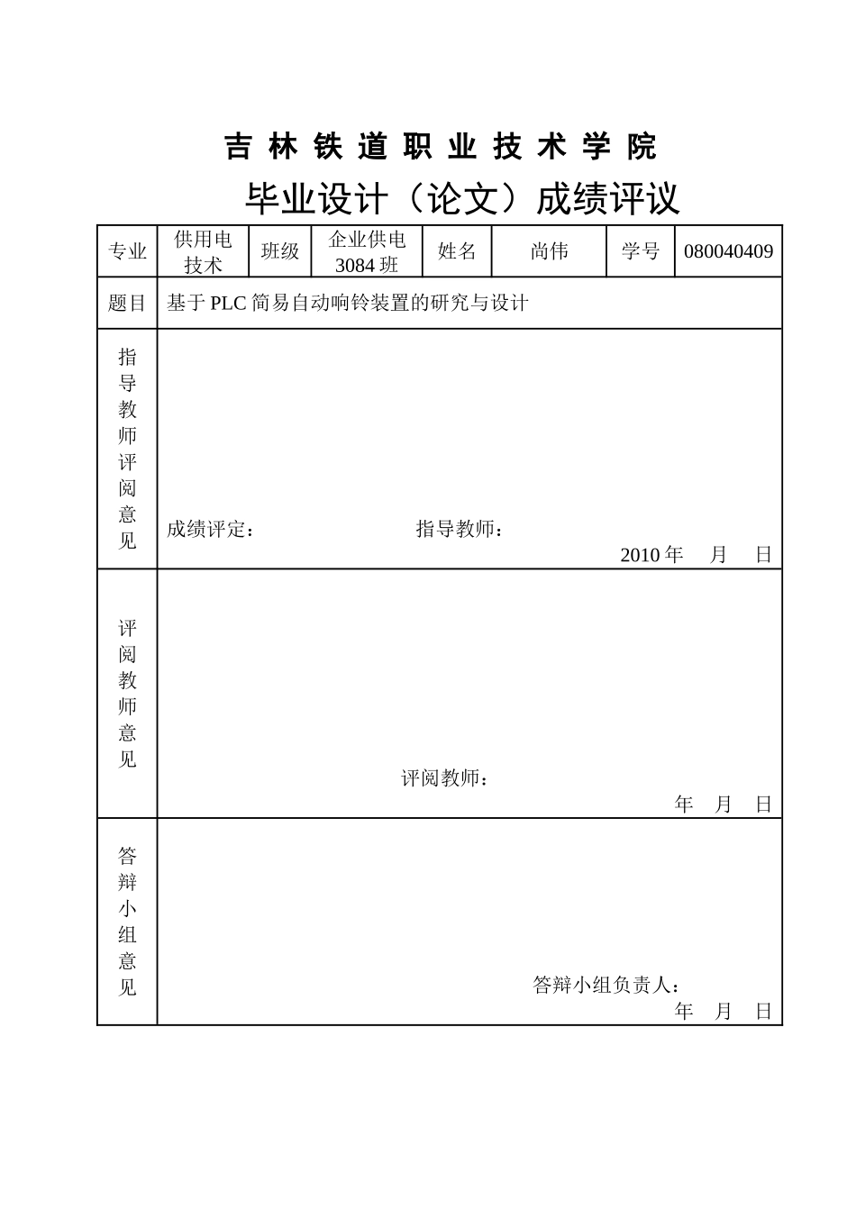 基于PLC简易自动响铃装置的研究与设计_第2页