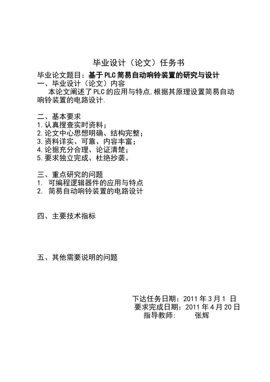 基于PLC简易自动响铃装置的研究与设计_第3页