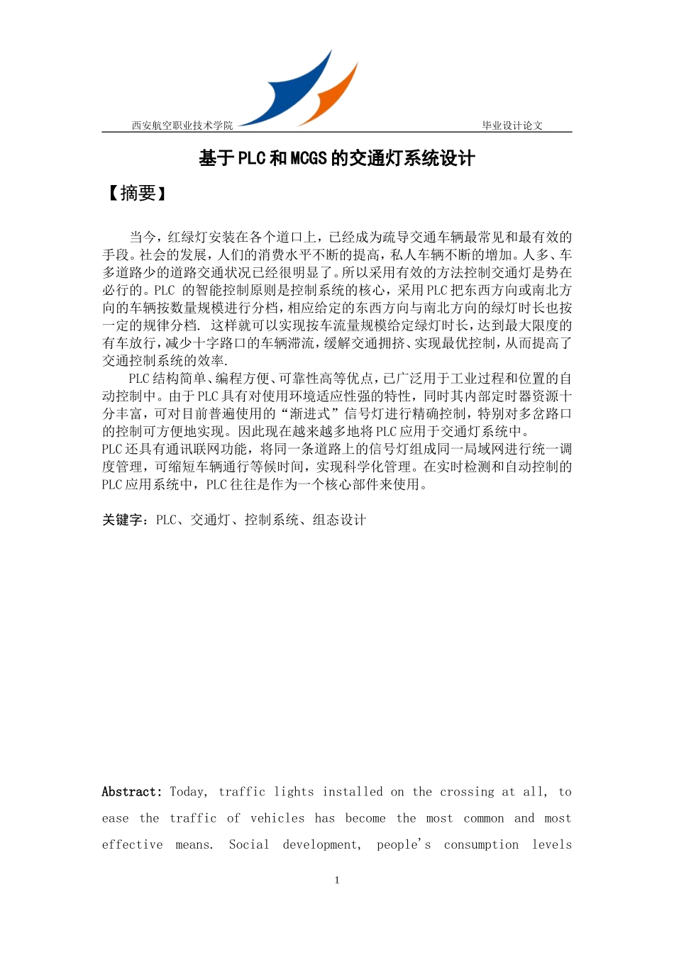 基于PLC交通灯控制系统设计_第1页