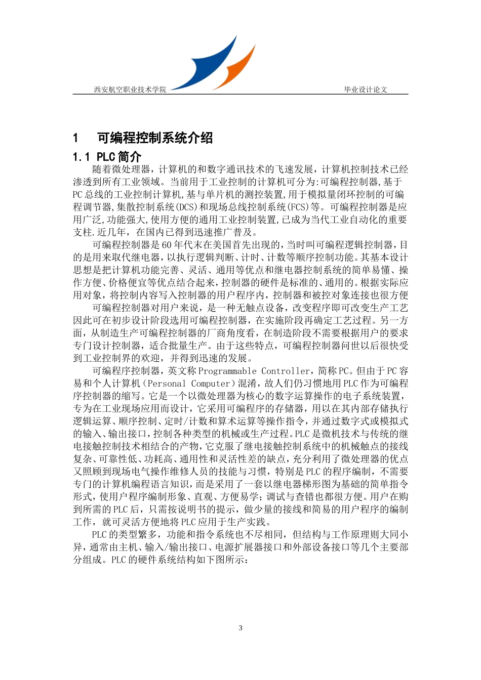 基于PLC交通灯控制系统设计_第3页