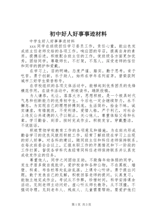 2024年初中好人好事事迹材料