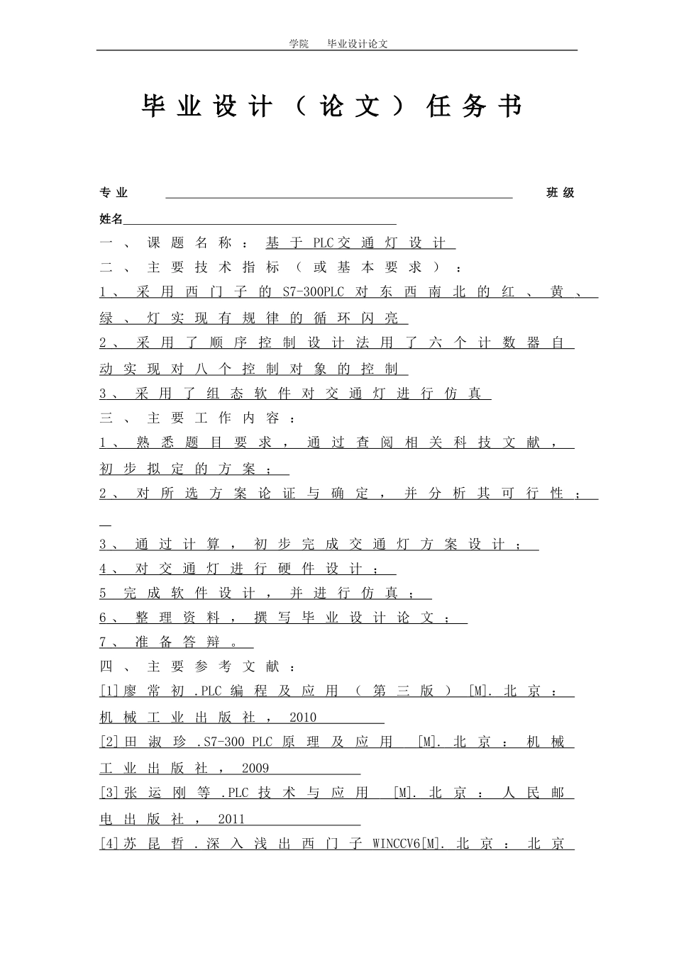 基于PLC交通灯设计_第3页
