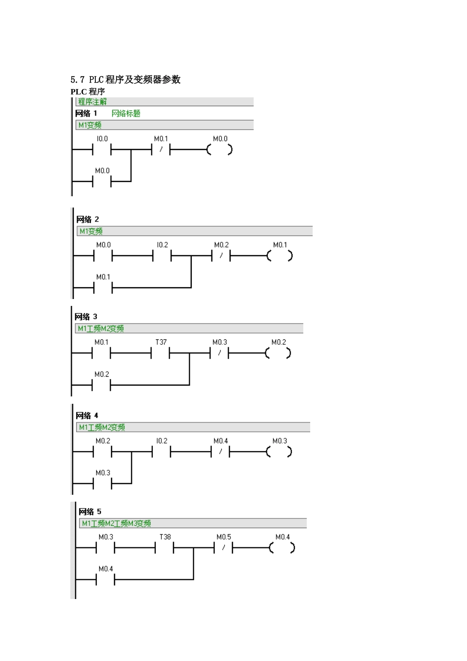 基于PLC控制变频器恒压供水系统电路图和PLC程序_第3页