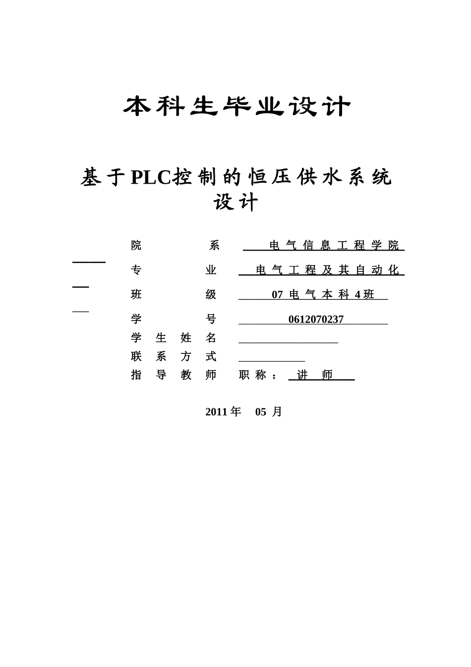 基于PLC控制的恒压供水系统设计_第1页