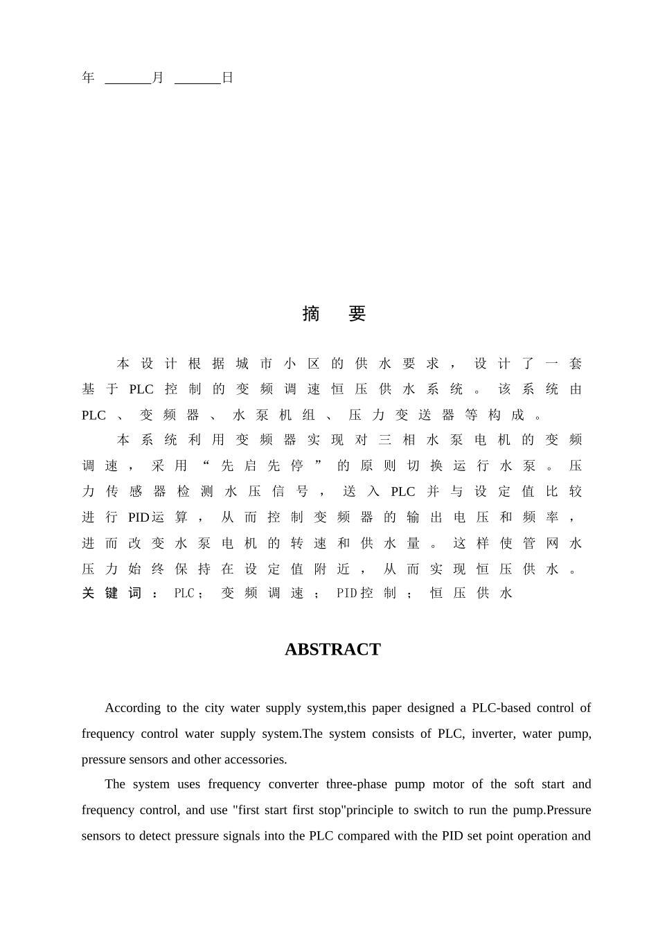 基于PLC控制的恒压供水系统设计_第3页
